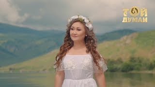 Гүлдана Ноғайбаева - Марқакөл
