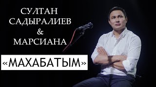 Cултан Садыралиев & Марсиана - Махабатым