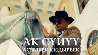 Асылбек Кыдырбек - Ак суйуу