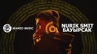 Nurik Smit - Бауырсак (Lyric Video)