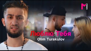 Olim Turakulov - Люблю Тебя