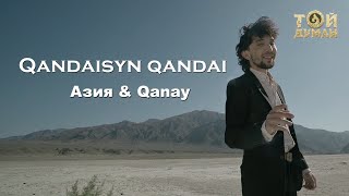 АЗия & Qanay - Qandaisyn qandai