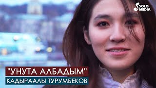 Кадыраалы Турумбеков - Унута албадым