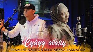 Эрлан Андашев, Кызсайкал Кабылова - Суйуу обону