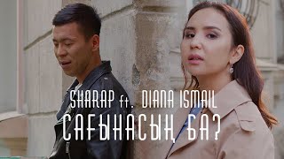 Diana Ismail ft. Sharap - Сағынасың ба? (OST Жусан иісі)
